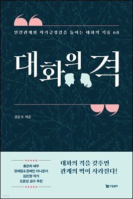 대화의 격