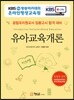 유아교육개론