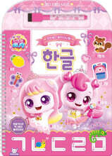 프린세스 캐치티니핑 썼다지웠다 한글