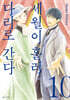 세월이 흘러 다리로 간다 10