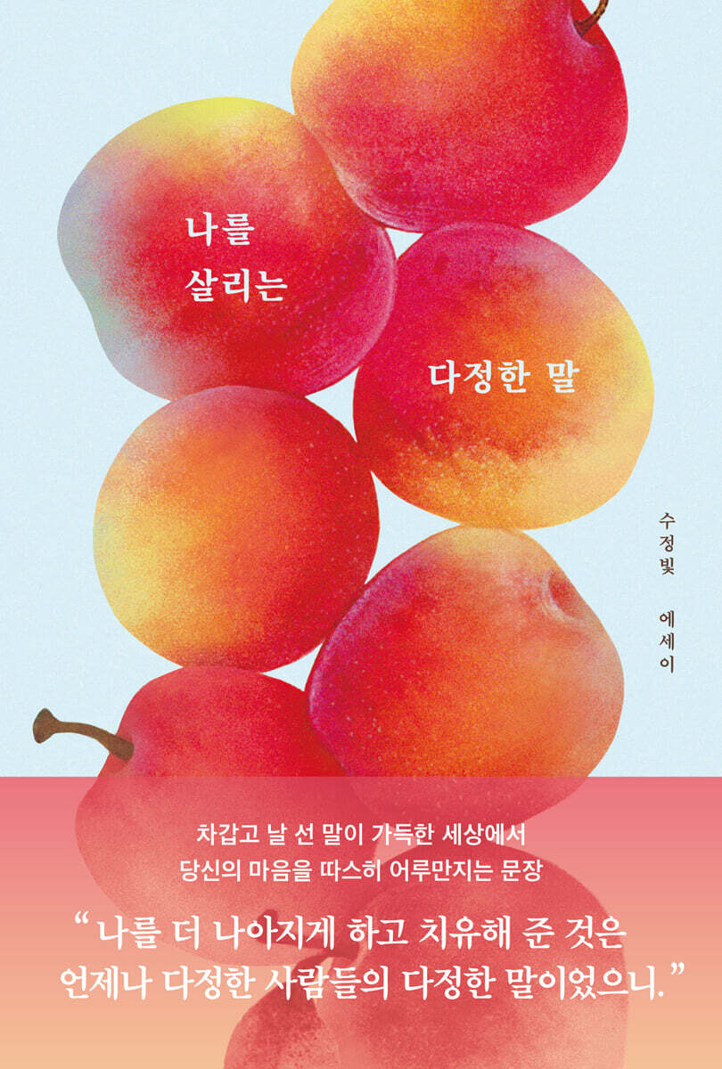 나를 살리는 다정한 말