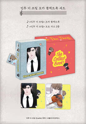 인투 더 쓰릴 포토카드 콜렉트북 SET