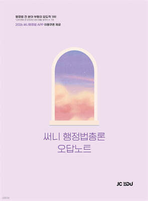 2026 써니 행정법총론 오답노트