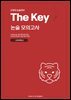 고려대 인문 논술 대비 The key 논술모의고사 고려대학교