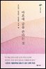 마흔에 글을 쓴다는 것