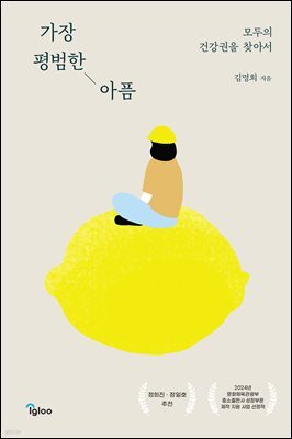 가장 평범한 아픔