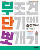 2026 시대에듀 무단뽀 조주기능사 필기+실기+무료 동영상