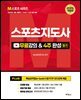 2026 스포츠지도사 무료강의 & 필기 4주 완성