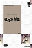 묵상과설교 2015년 2월호