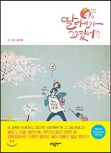 딸 바보가 그렸어