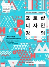 포토샵 디자인 강의