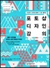포토샵 디자인 강의