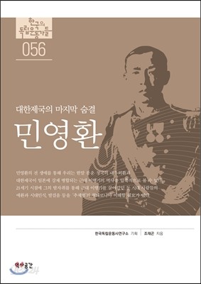 민영환