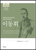이동휘