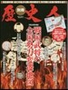 歷史人別冊 戰國武將の全國勢力變遷マップ