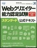 Webクリエイタ-能力認定試驗スタンダ-