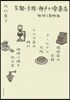 京都.大阪.神戶の喫茶店 加ヒ-三都物語
