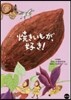 燒きいもが,好き!