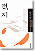 객지