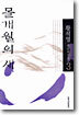 몰개월의 새
