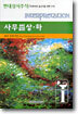 사무엘 상·하