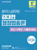 2026 해커스공무원 김대현 행정법총론 최신 4개년 기출문제집