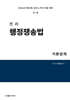 2026 진리 행정쟁송법 기본강의