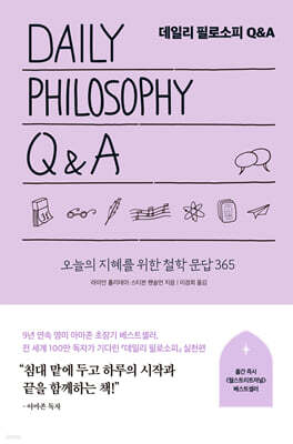 [그래제본소] 데일리 필로소피 Q&A