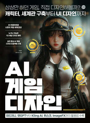 AI 게임 디자인