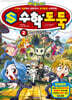 S 수학도둑 2 : 사라진 마왕의 전설