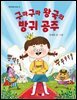 구마구마 왕국의 방귀 공주