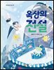 옥상의 전설