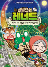 비밀요원 레너드 25