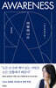 어웨어니스