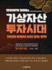 법인에게 열리는 가상자산 투자시대
