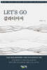 LET’S GO 갈라디아서