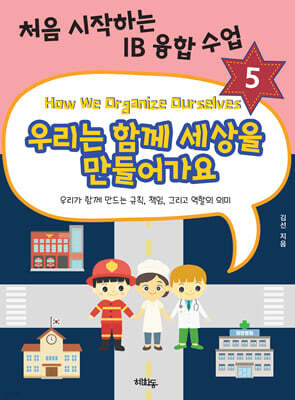 우리는 함께 세상을 만들어가요