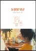 눈물을 닦고