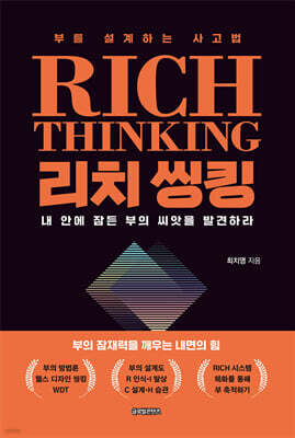 리치 씽킹