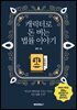캐릭터로 돈 버는 법률 이야기