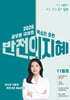 2026 지혜국어 반전의 지혜 11월호