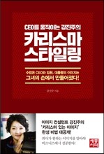 카리스마 스타일링