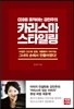 카리스마 스타일링