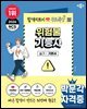 2026 박문각 위험물기능사 실기
