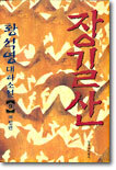 장길산 9