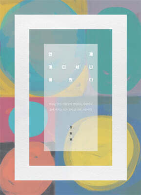 언제 어디서나 배웠다