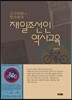 재일조선인 역사교육