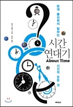 시간 연대기