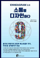 소통을 디자인하다