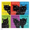 고양이 전사들 1~6번 전6권 세트 (하드커버수첩 증정)